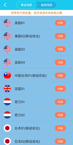 旋风加速ios官网android下载效果预览图