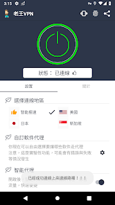 老王加速2.2.25论坛android下载效果预览图